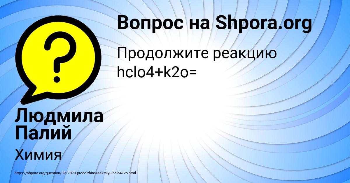 Картинка с текстом вопроса от пользователя Людмила Палий