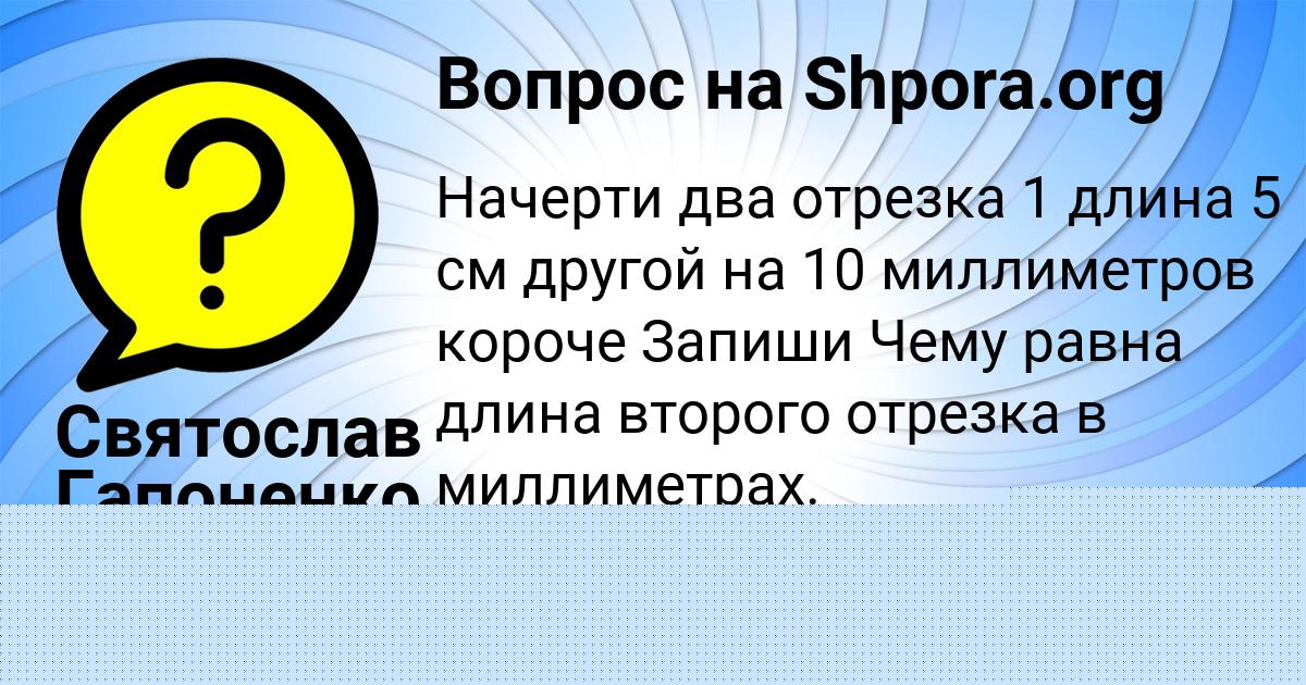 Картинка с текстом вопроса от пользователя Елена Замятнина