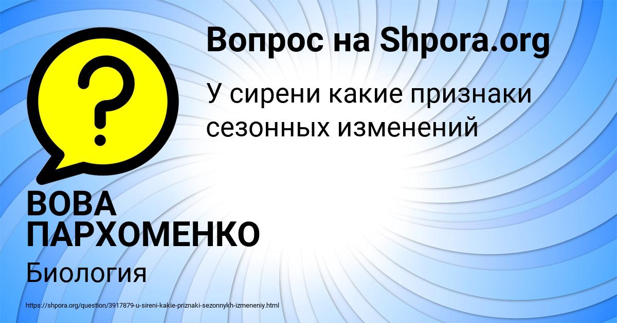 Картинка с текстом вопроса от пользователя ВОВА ПАРХОМЕНКО