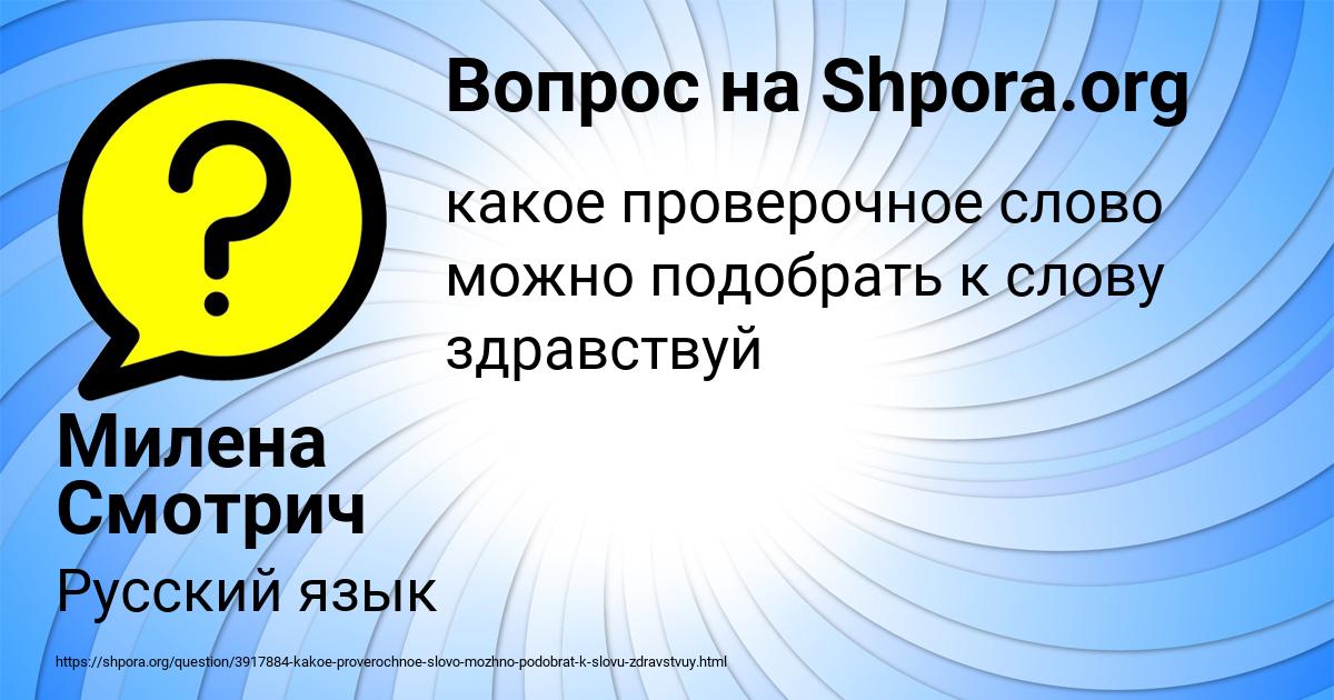 Картинка с текстом вопроса от пользователя Милена Смотрич