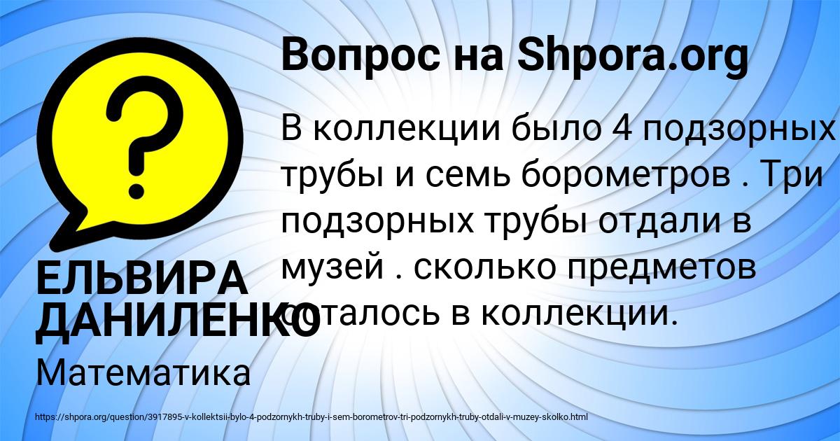 Картинка с текстом вопроса от пользователя ЕЛЬВИРА ДАНИЛЕНКО