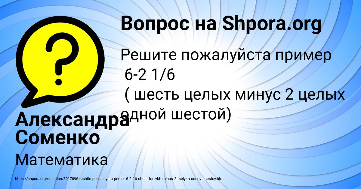 Картинка с текстом вопроса от пользователя Александра Соменко