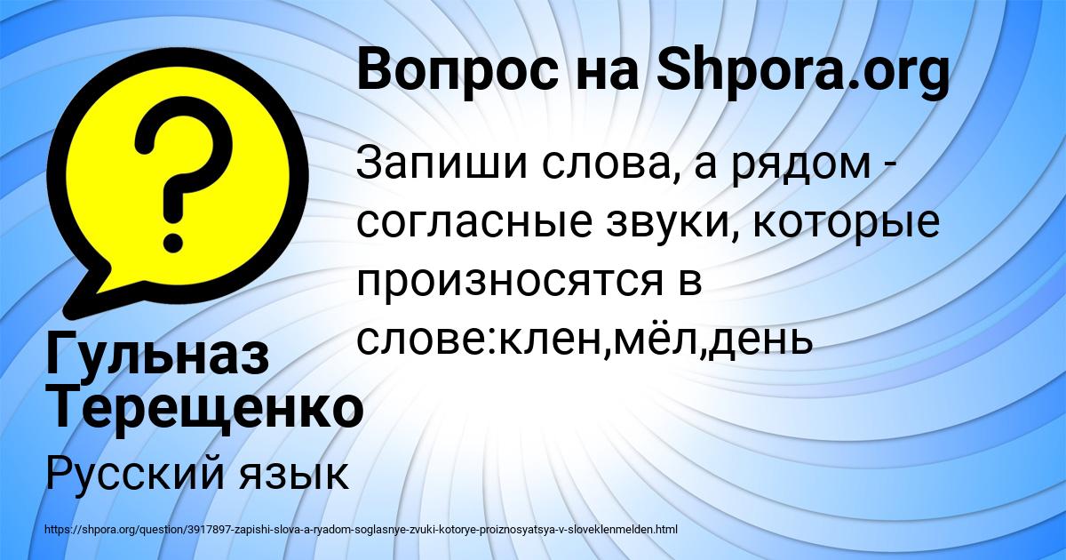Картинка с текстом вопроса от пользователя Гульназ Терещенко