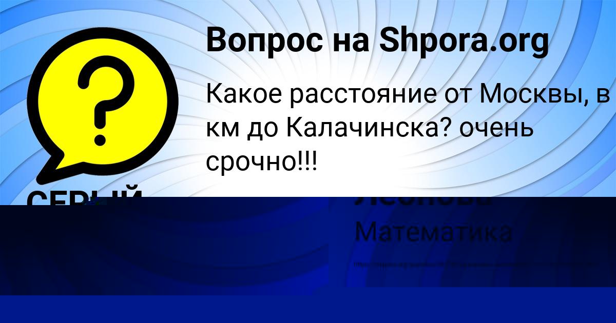 Картинка с текстом вопроса от пользователя Джана Леонова