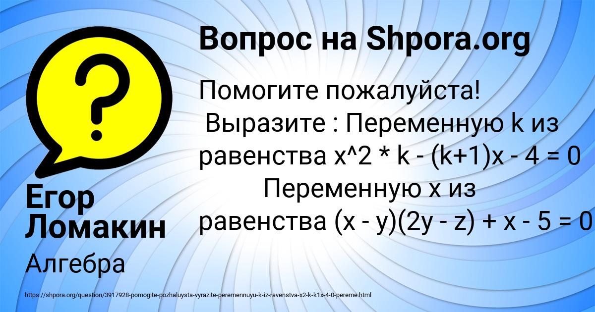 Картинка с текстом вопроса от пользователя Егор Ломакин