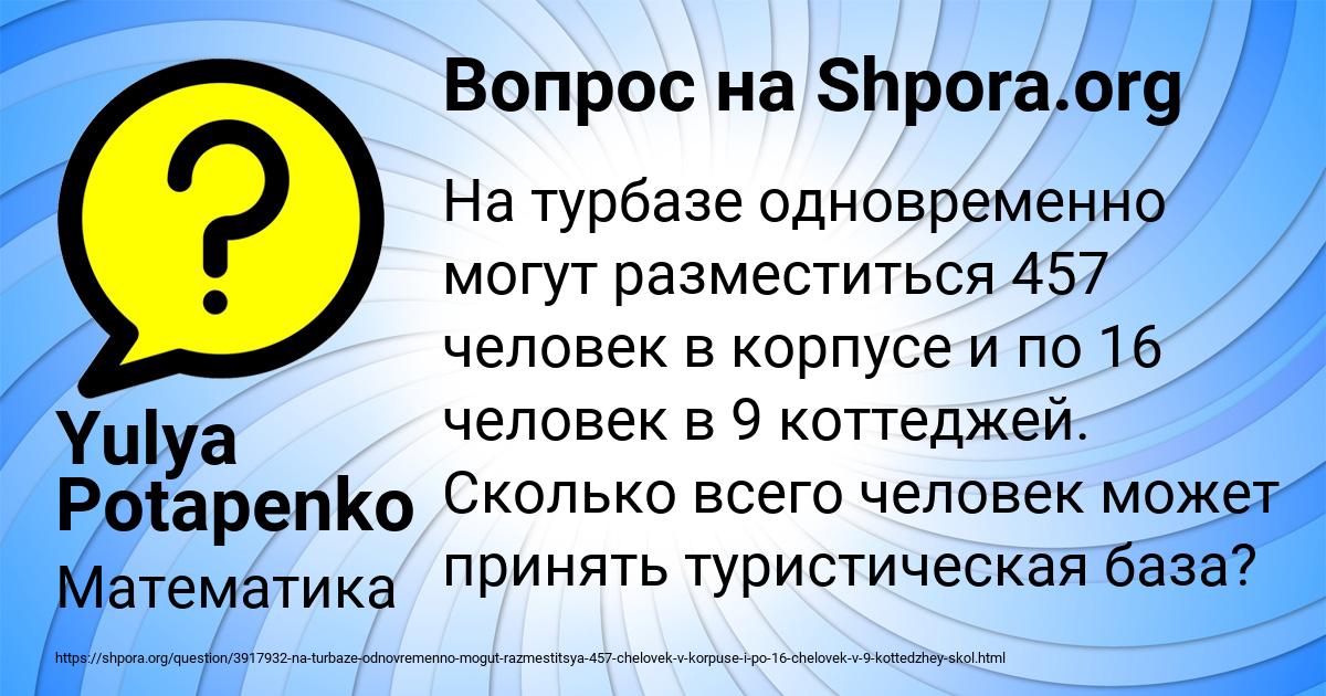 Картинка с текстом вопроса от пользователя Yulya Potapenko