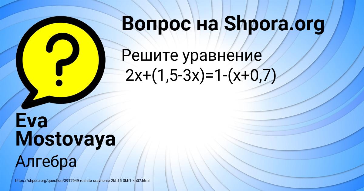 Картинка с текстом вопроса от пользователя Eva Mostovaya