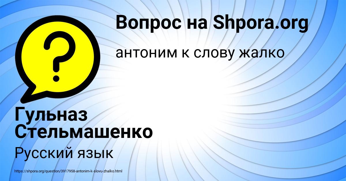 Картинка с текстом вопроса от пользователя Гульназ Стельмашенко