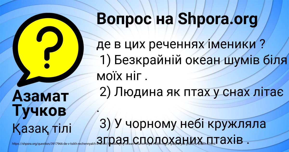 Картинка с текстом вопроса от пользователя Азамат Тучков