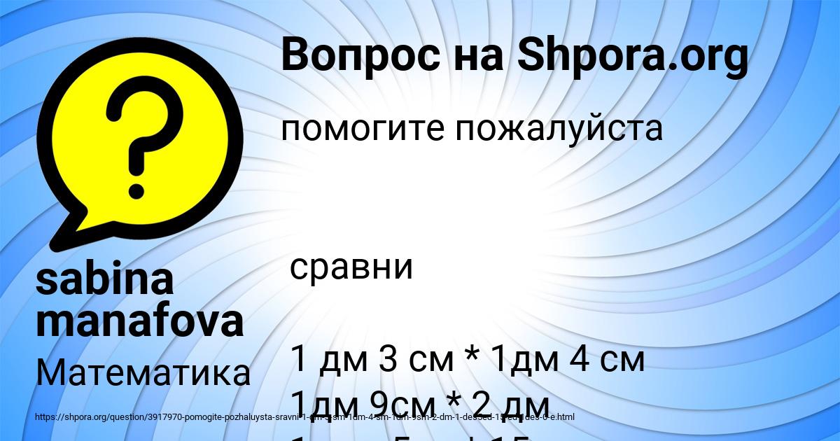 Картинка с текстом вопроса от пользователя sabina manafova