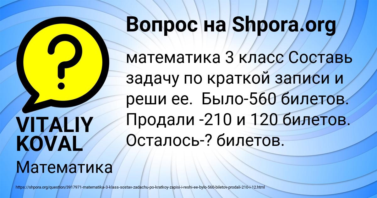 Картинка с текстом вопроса от пользователя VITALIY KOVAL