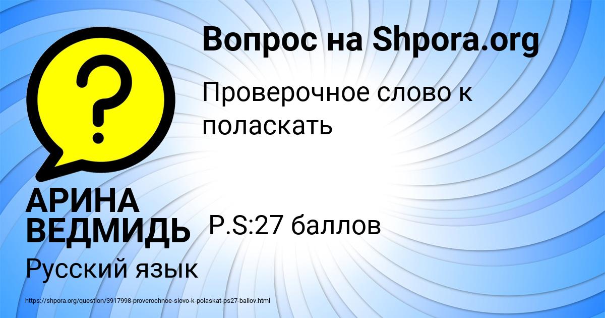 Картинка с текстом вопроса от пользователя АРИНА ВЕДМИДЬ