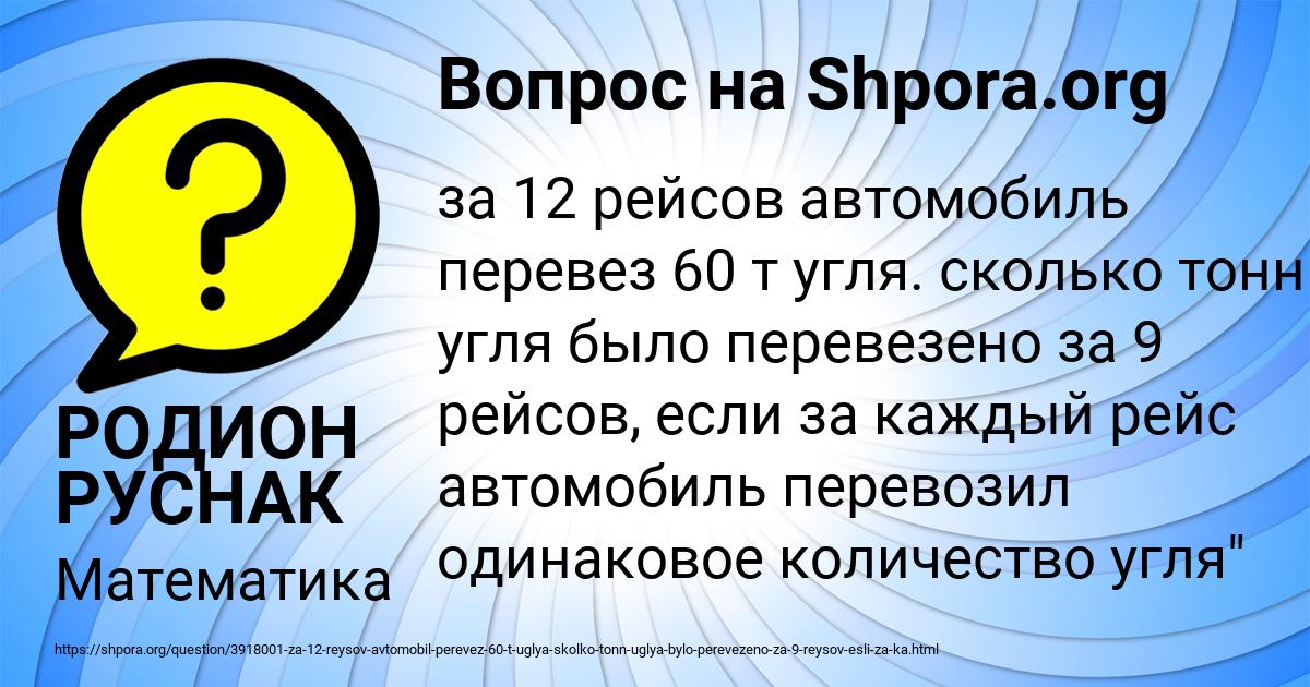Картинка с текстом вопроса от пользователя РОДИОН РУСНАК