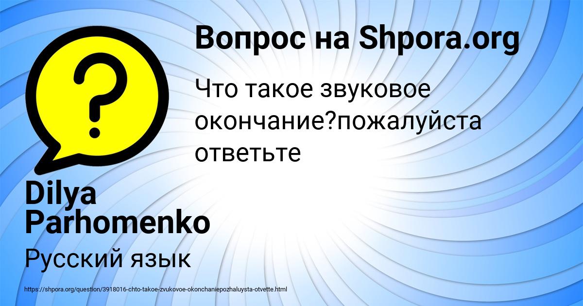 Картинка с текстом вопроса от пользователя Dilya Parhomenko
