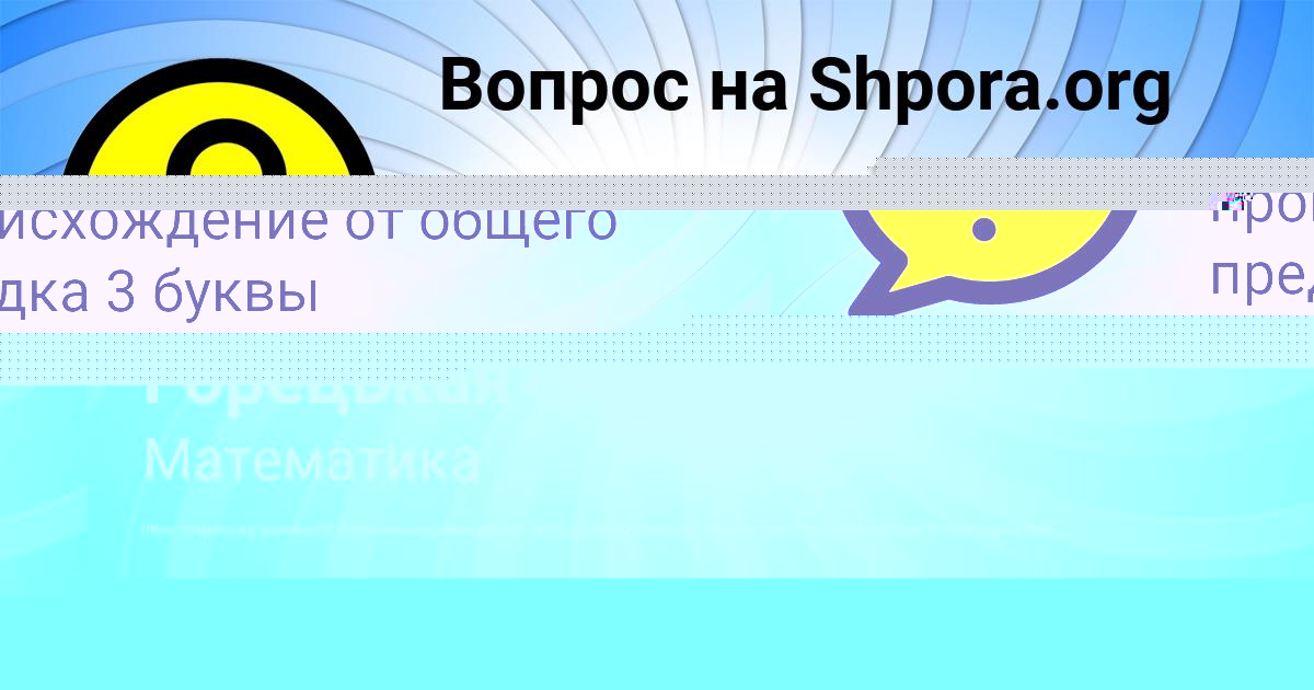 Картинка с текстом вопроса от пользователя Диляра Борщ