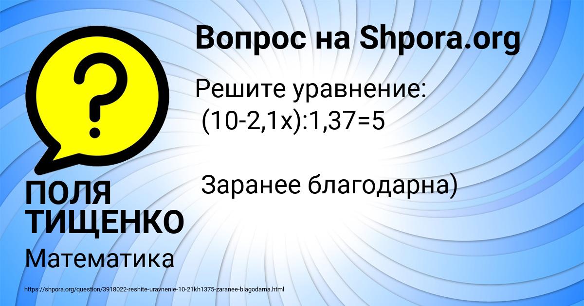 Картинка с текстом вопроса от пользователя ПОЛЯ ТИЩЕНКО