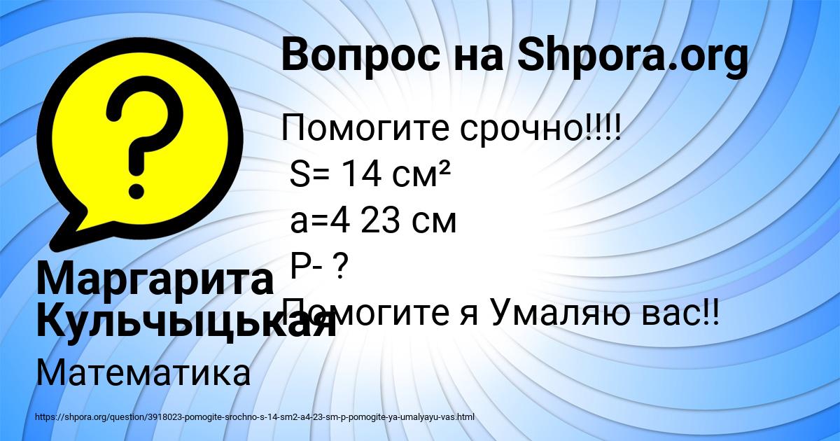 Картинка с текстом вопроса от пользователя Маргарита Кульчыцькая