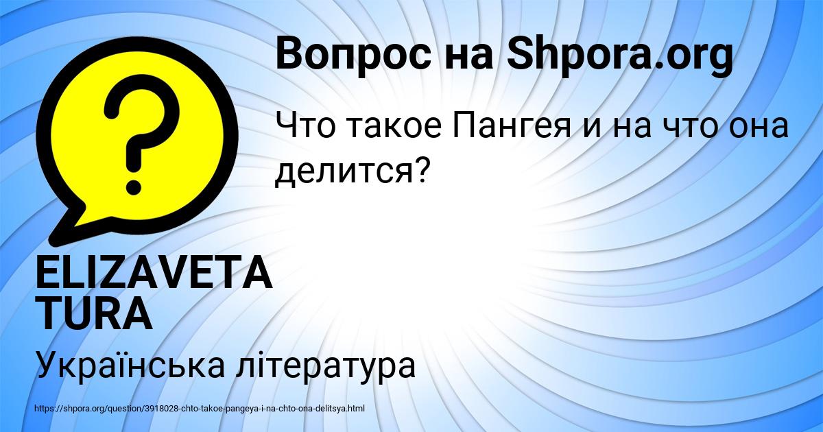 Картинка с текстом вопроса от пользователя ELIZAVETA TURA