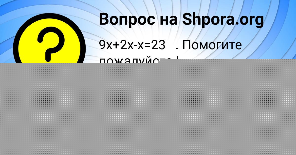 Картинка с текстом вопроса от пользователя АЛИНКА КРАВЦОВА