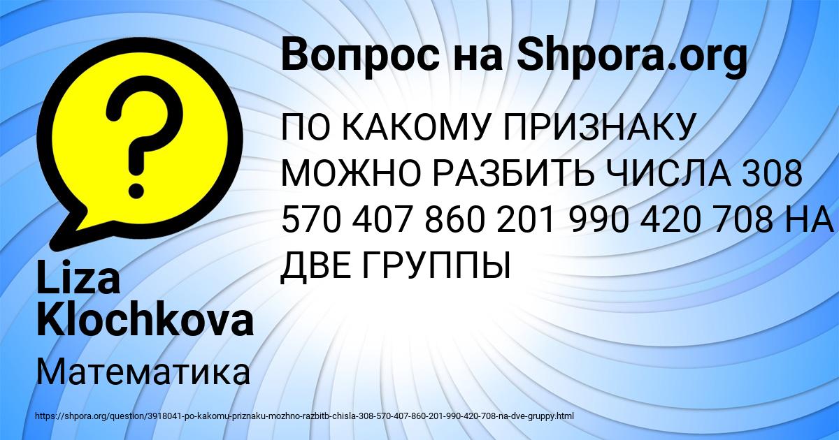 Картинка с текстом вопроса от пользователя Liza Klochkova