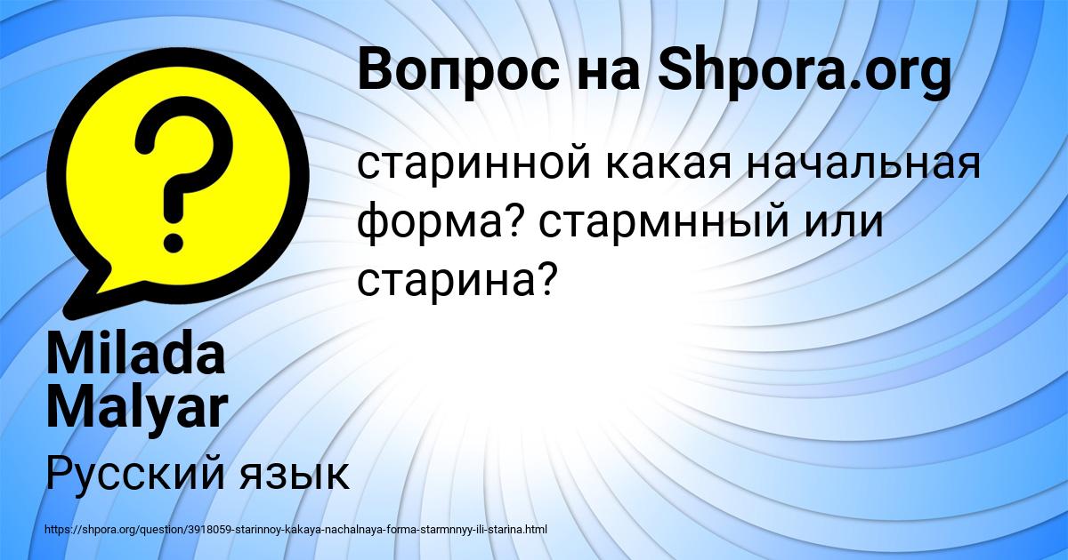 Картинка с текстом вопроса от пользователя Milada Malyar