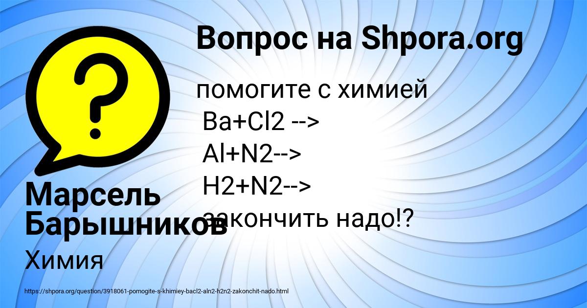 Картинка с текстом вопроса от пользователя Марсель Барышников