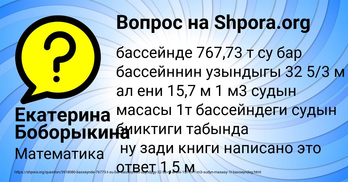 Картинка с текстом вопроса от пользователя Екатерина Боборыкина