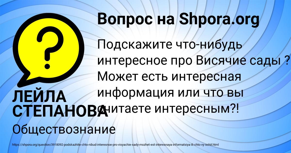 Картинка с текстом вопроса от пользователя ЛЕЙЛА СТЕПАНОВА