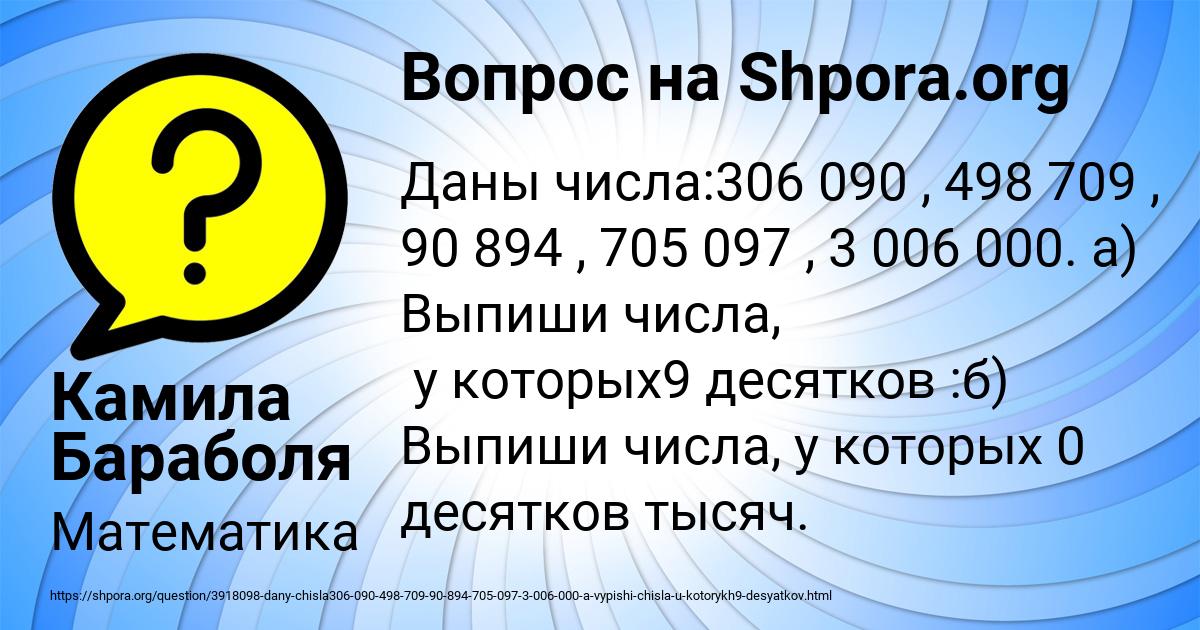 Картинка с текстом вопроса от пользователя Камила Бараболя