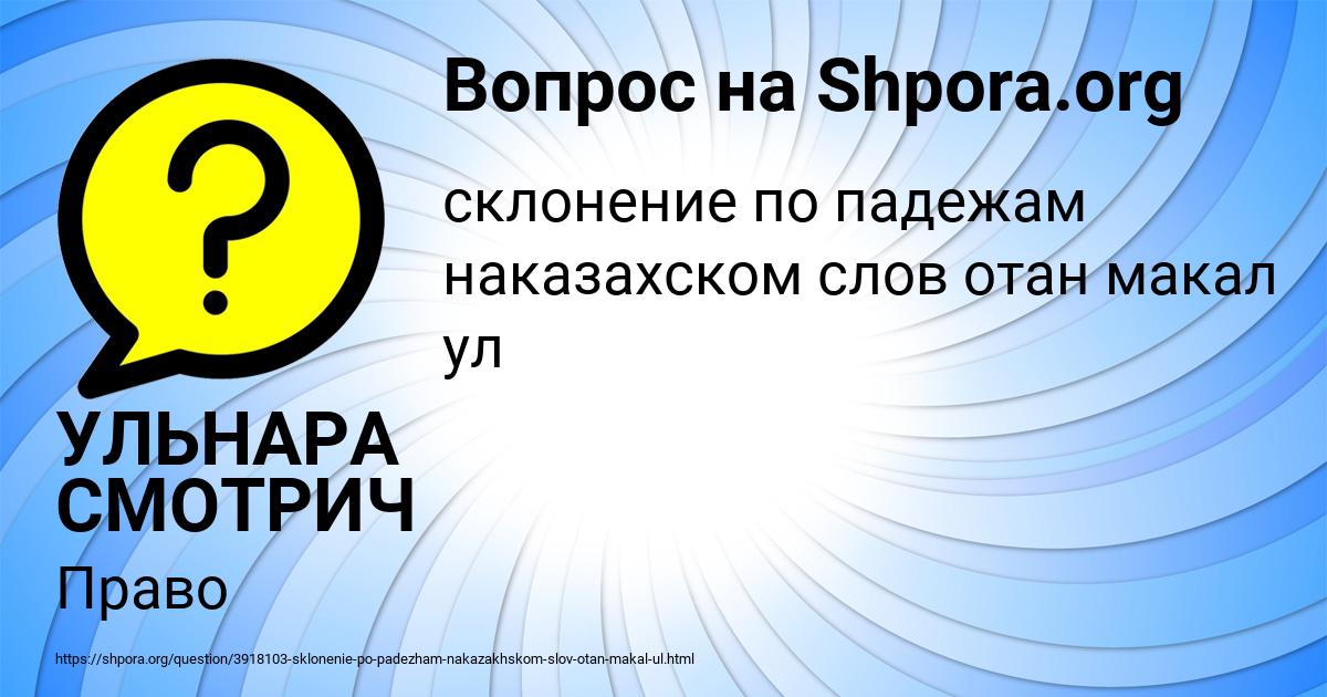 Картинка с текстом вопроса от пользователя УЛЬНАРА СМОТРИЧ