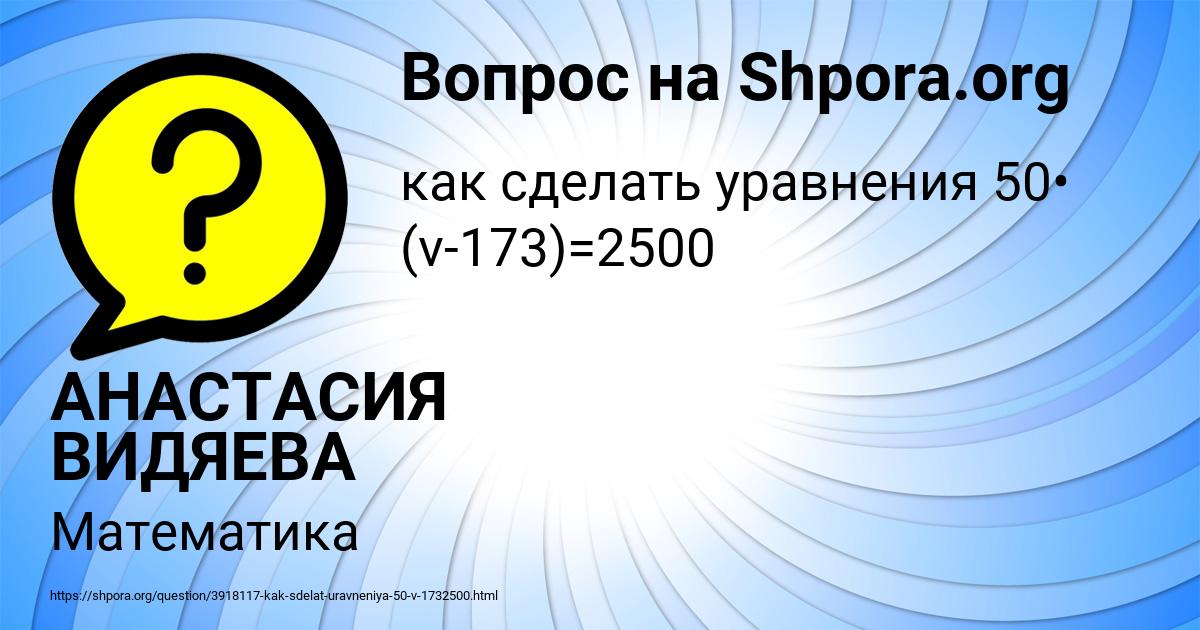 Картинка с текстом вопроса от пользователя АНАСТАСИЯ ВИДЯЕВА