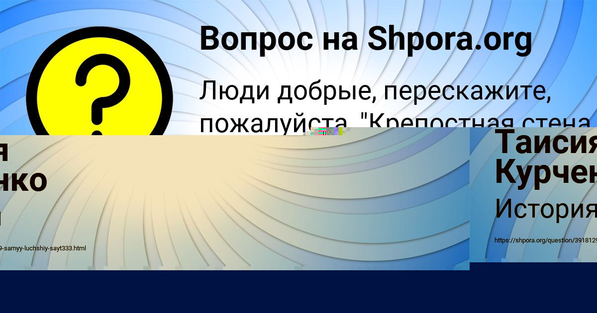 Картинка с текстом вопроса от пользователя Таисия Курченко
