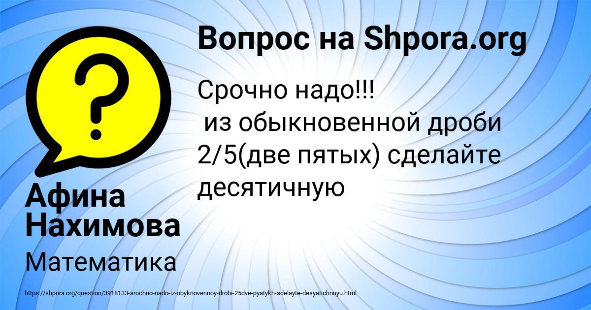 Картинка с текстом вопроса от пользователя Афина Нахимова