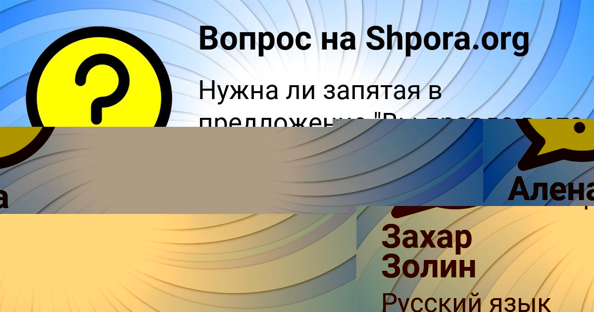 Картинка с текстом вопроса от пользователя Алена Исаева