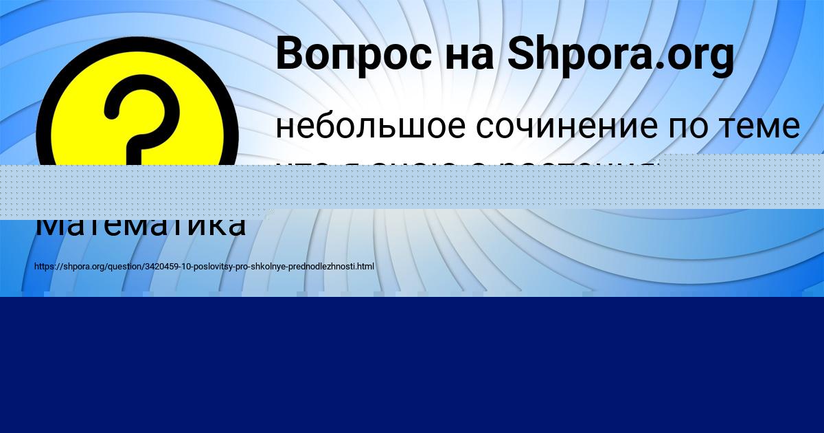 Картинка с текстом вопроса от пользователя Сеня Горецькый