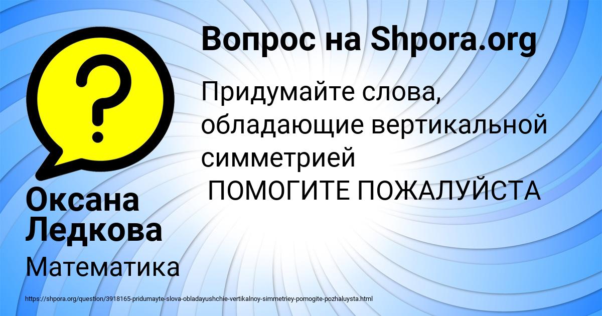 Картинка с текстом вопроса от пользователя Оксана Ледкова