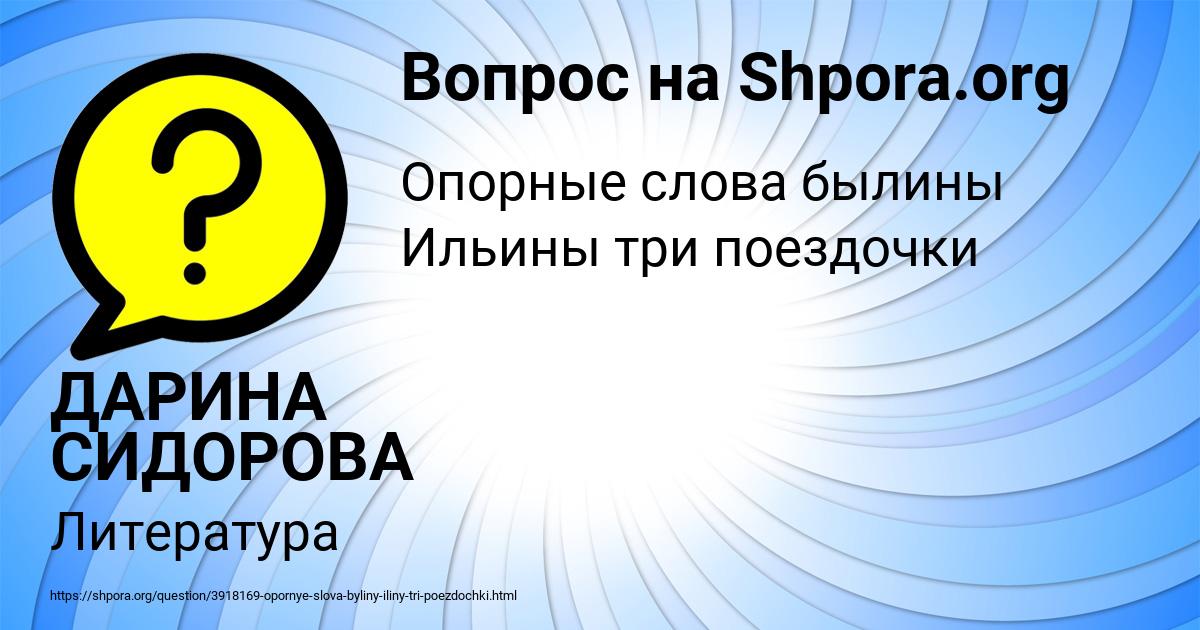 Картинка с текстом вопроса от пользователя ДАРИНА СИДОРОВА