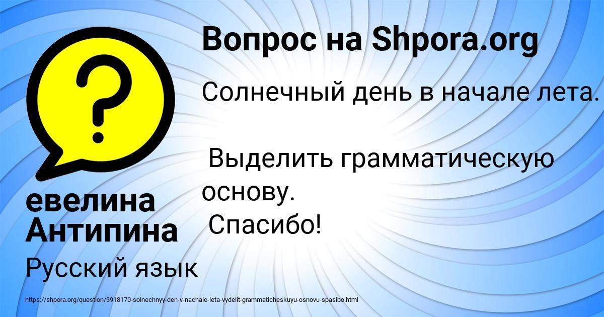 Картинка с текстом вопроса от пользователя евелина Антипина