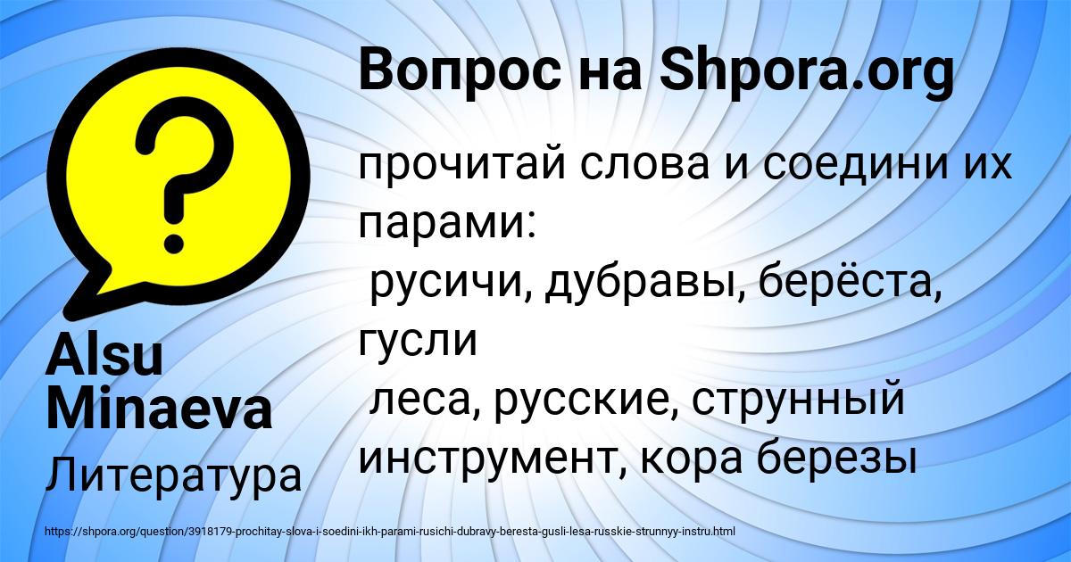 Картинка с текстом вопроса от пользователя Alsu Minaeva