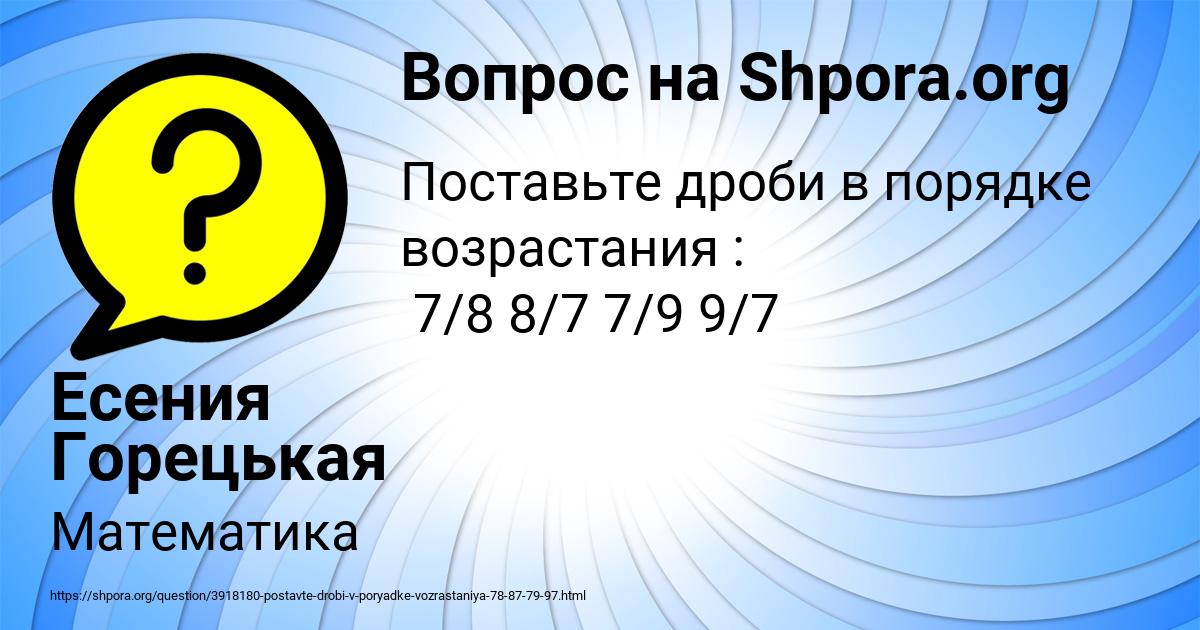 Картинка с текстом вопроса от пользователя Есения Горецькая