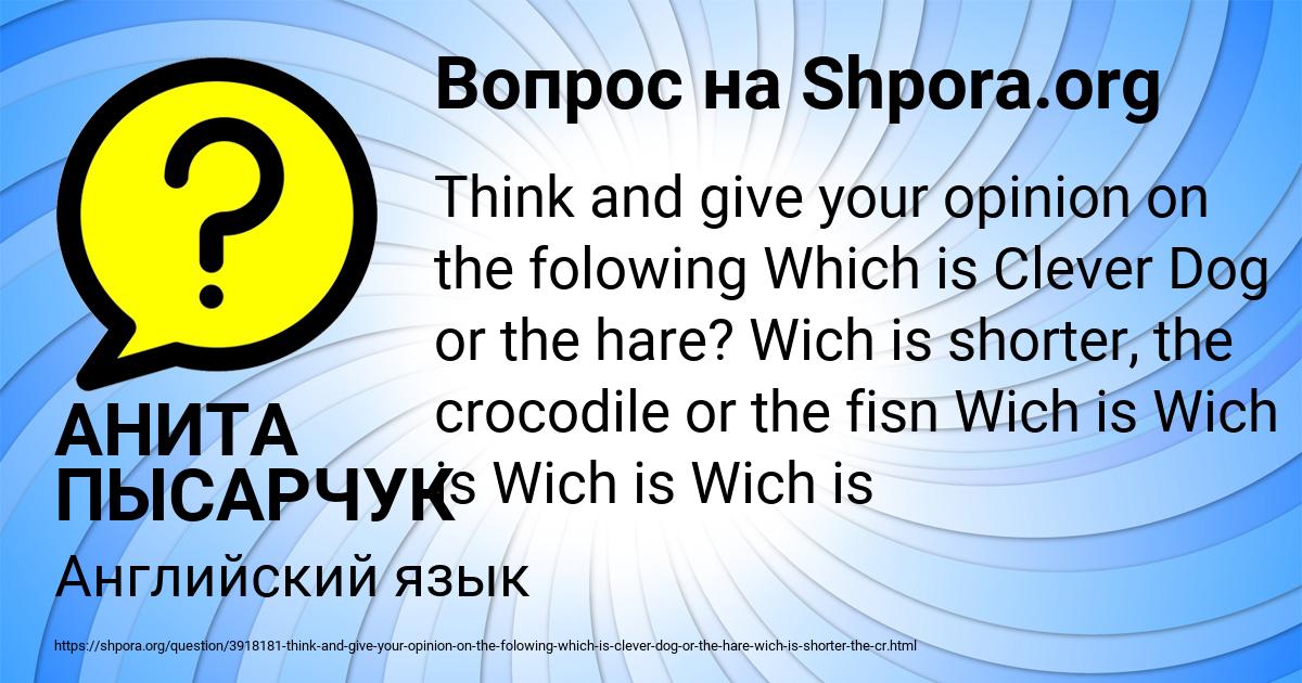 Картинка с текстом вопроса от пользователя АНИТА ПЫСАРЧУК