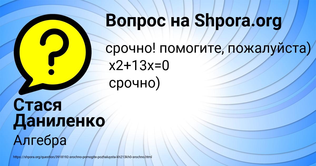 Картинка с текстом вопроса от пользователя Стася Даниленко