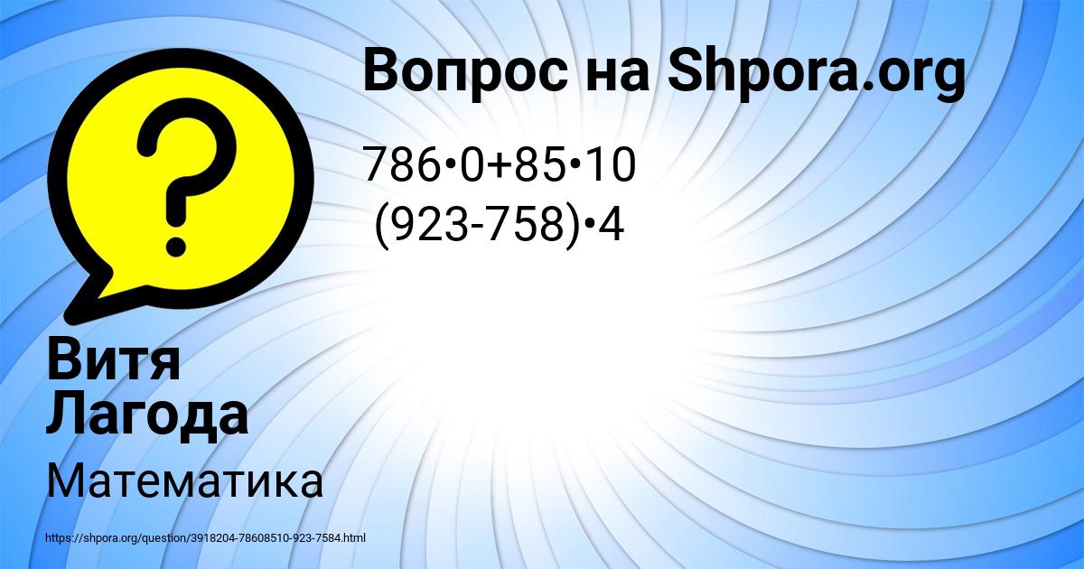 Картинка с текстом вопроса от пользователя Витя Лагода