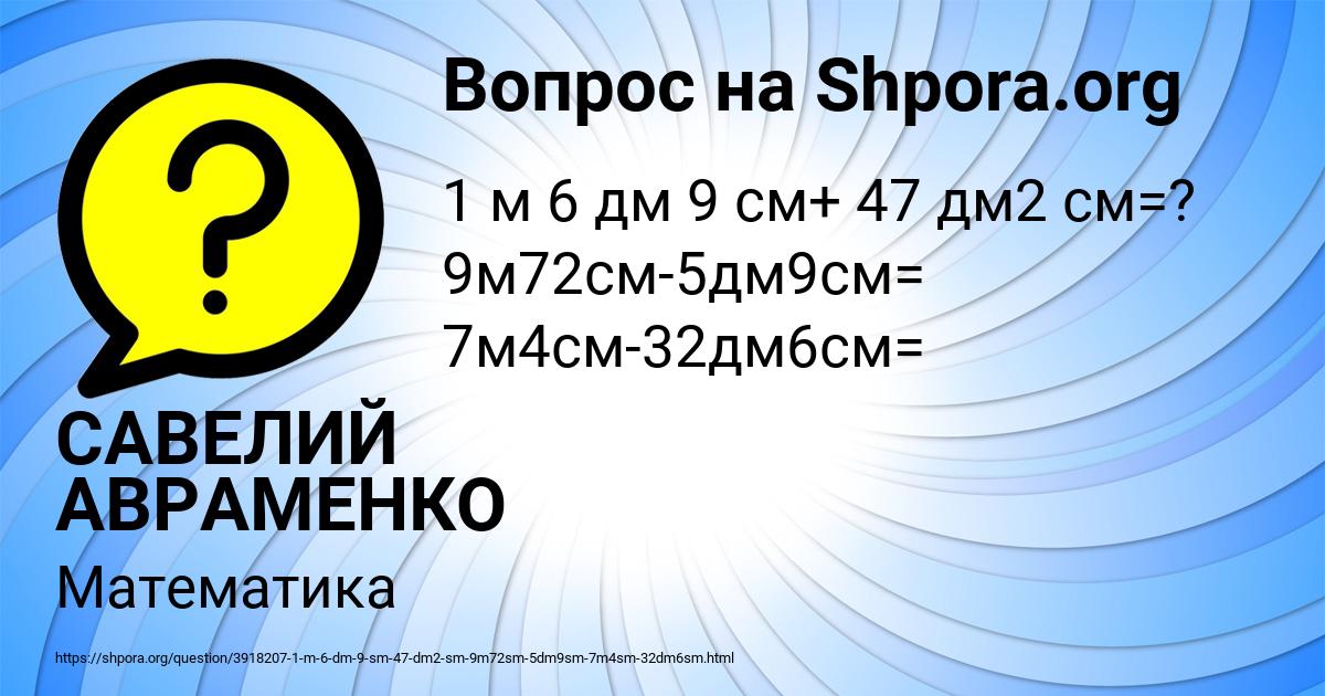 Картинка с текстом вопроса от пользователя САВЕЛИЙ АВРАМЕНКО