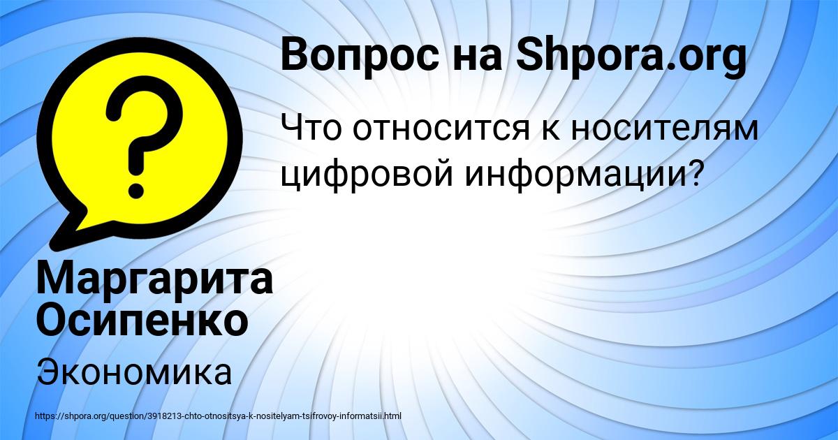 Картинка с текстом вопроса от пользователя Маргарита Осипенко