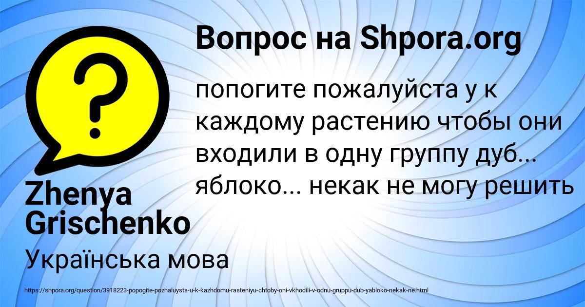 Картинка с текстом вопроса от пользователя Zhenya Grischenko