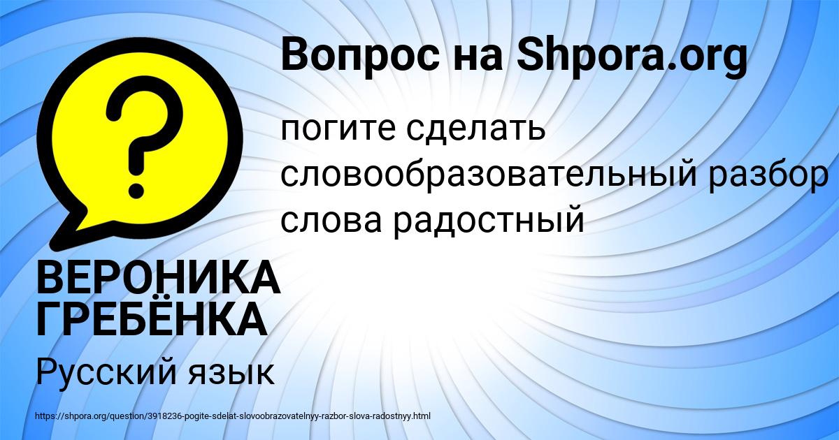 Картинка с текстом вопроса от пользователя ВЕРОНИКА ГРЕБЁНКА