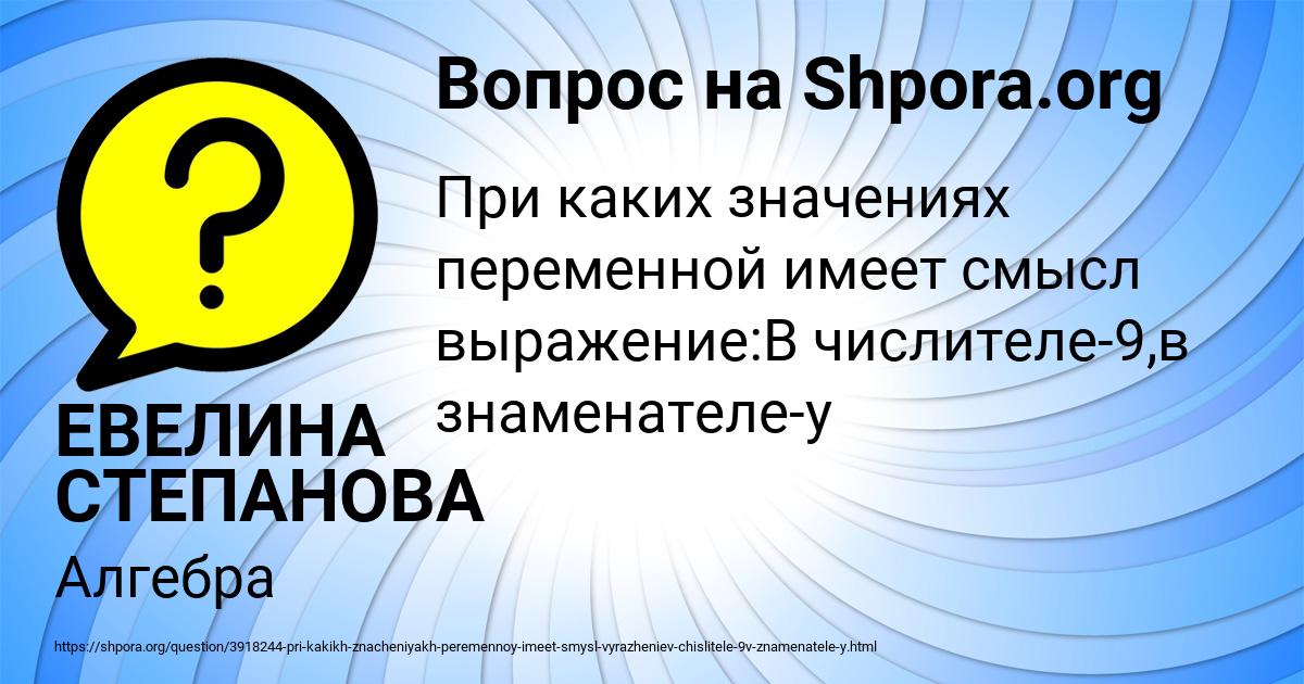 Картинка с текстом вопроса от пользователя ЕВЕЛИНА СТЕПАНОВА