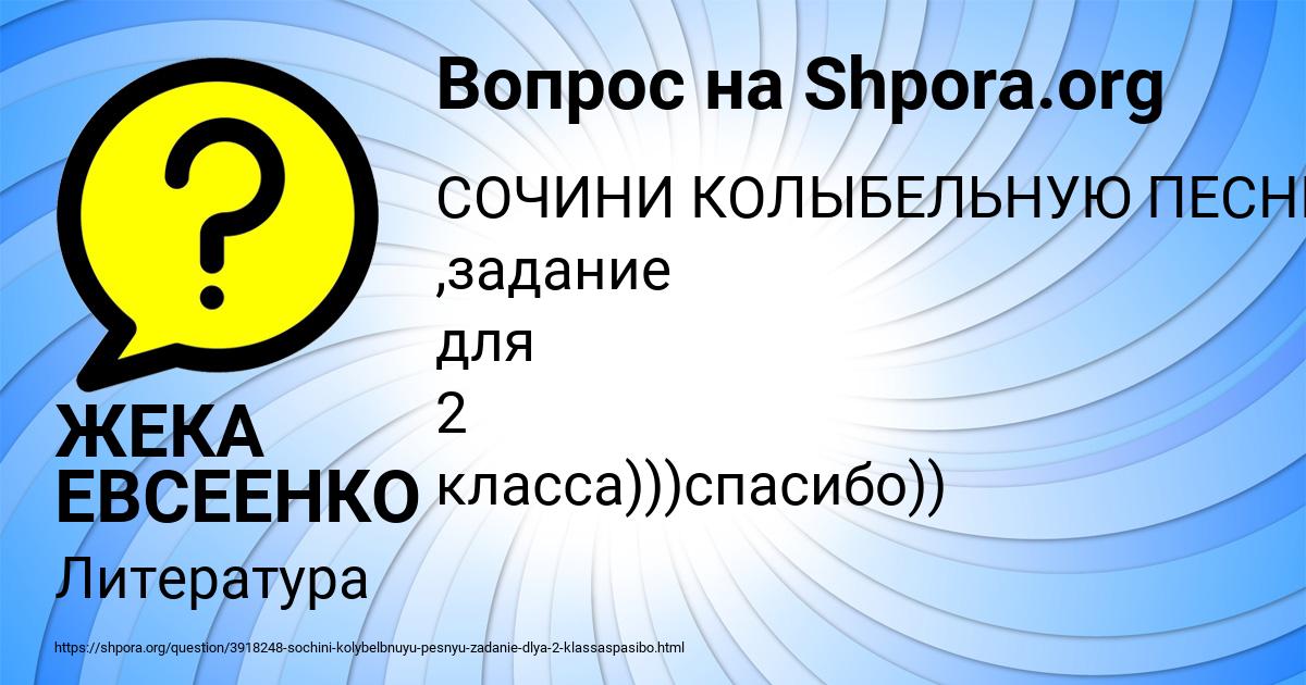 Картинка с текстом вопроса от пользователя ЖЕКА ЕВСЕЕНКО