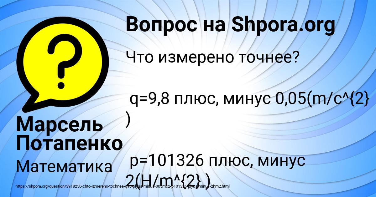 Картинка с текстом вопроса от пользователя Марсель Потапенко